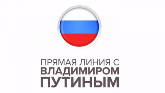 Прямая линия с Владимиром Путиным (Эфир 30 июня 2021 года)