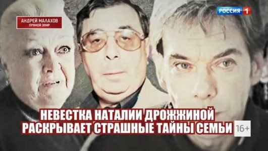 Андрей Малахов. Прямой эфир (Эфир 12 июля 2021 года)